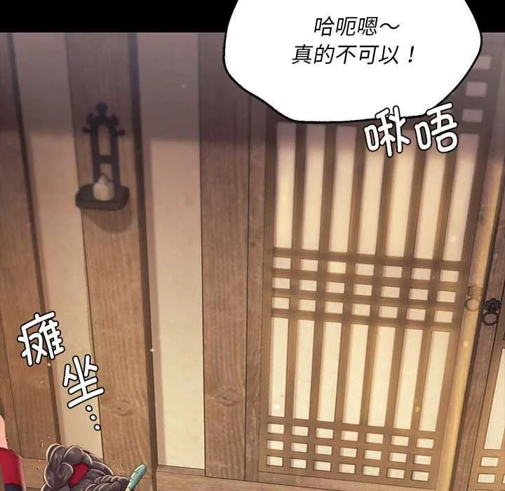 小姐 第97話 第36页