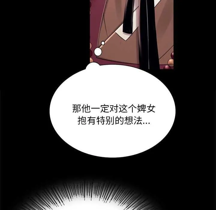 小姐 第97話 第63页