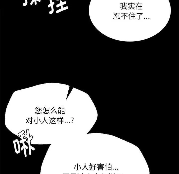 小姐 第97話 第28页