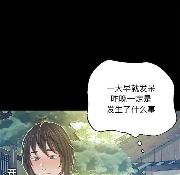 小姐 第12話 第30页