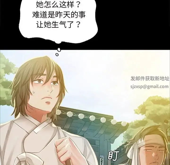 小姐 第12話 第45页