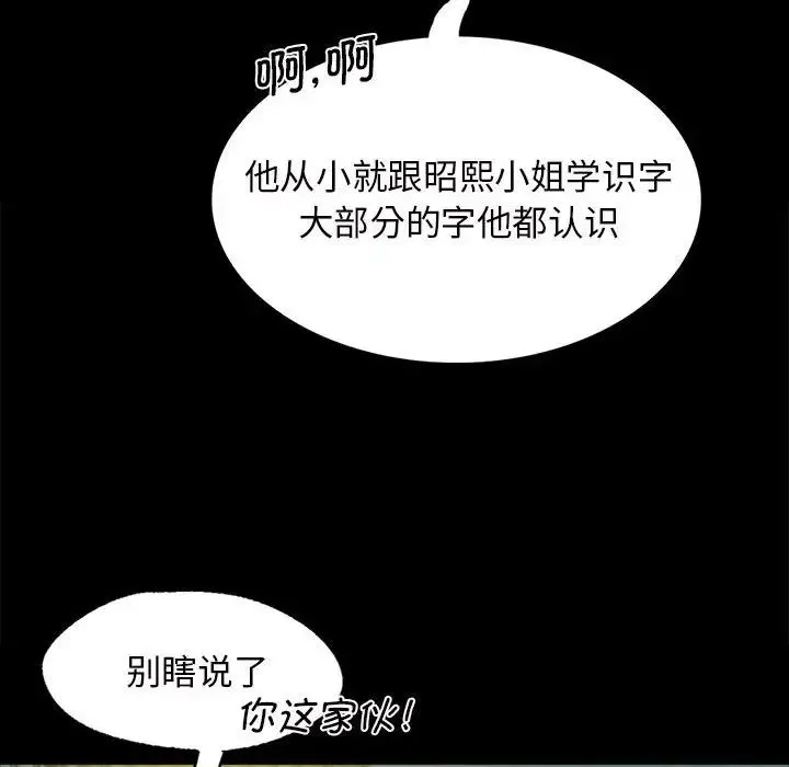 小姐 第12話 第154页