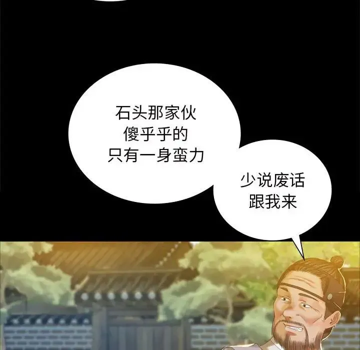 小姐 第12話 第152页