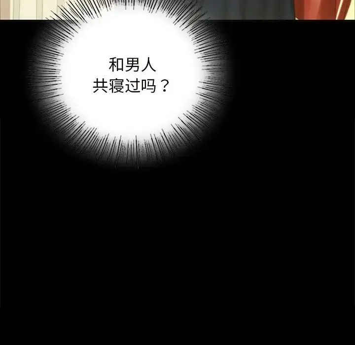 小姐 第12話 第75页