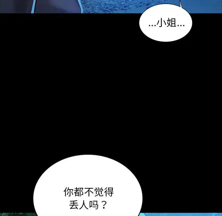 小姐 第12話 第11页
