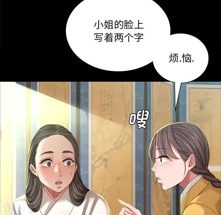 小姐 第12話 第83页