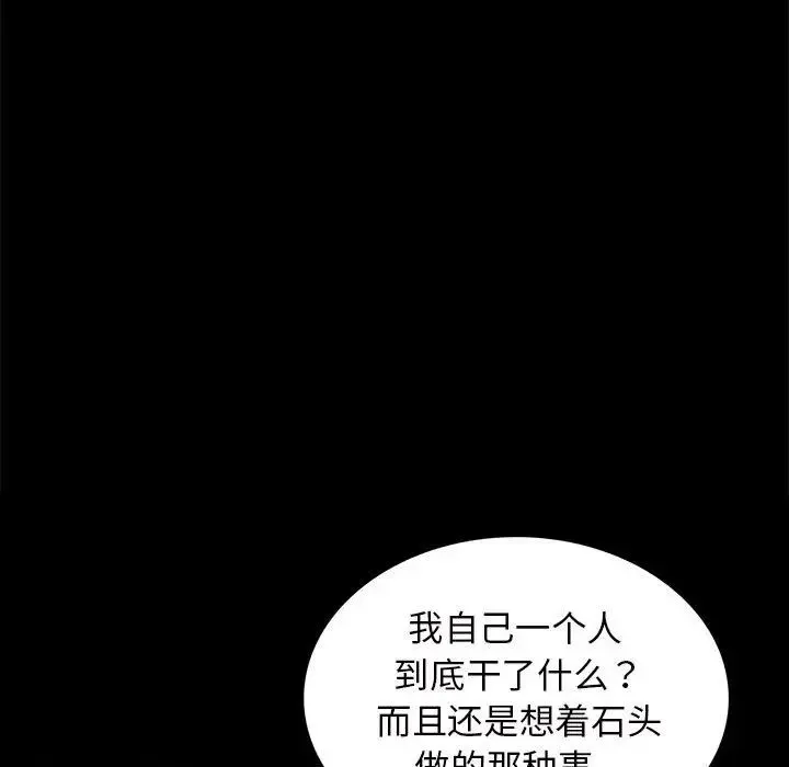 小姐 第12話 第58页