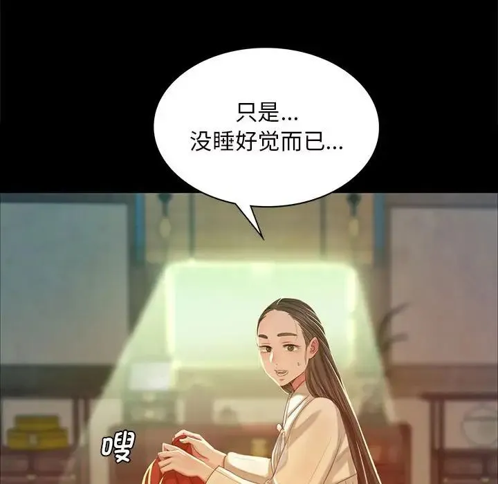 小姐 第12話 第67页