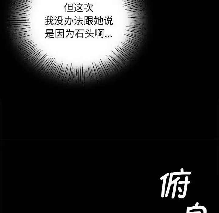 小姐 第12話 第89页