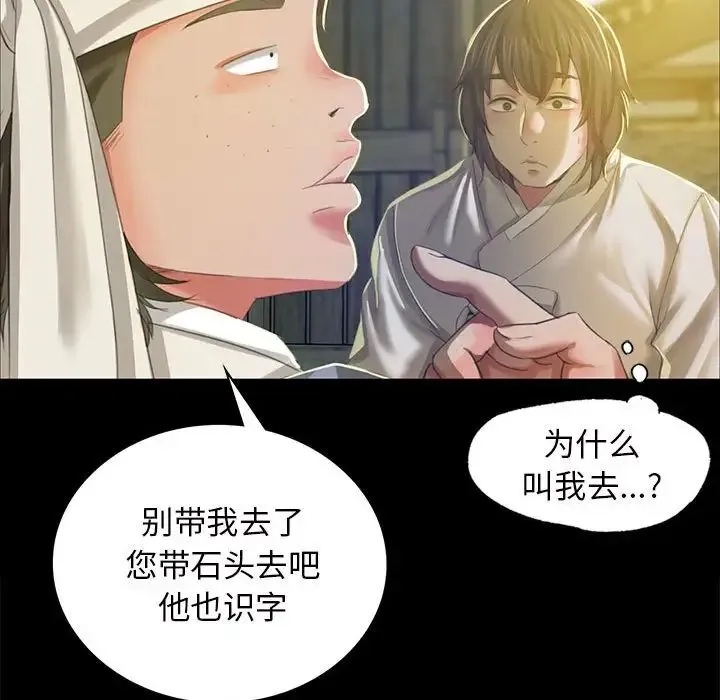 小姐 第12話 第151页