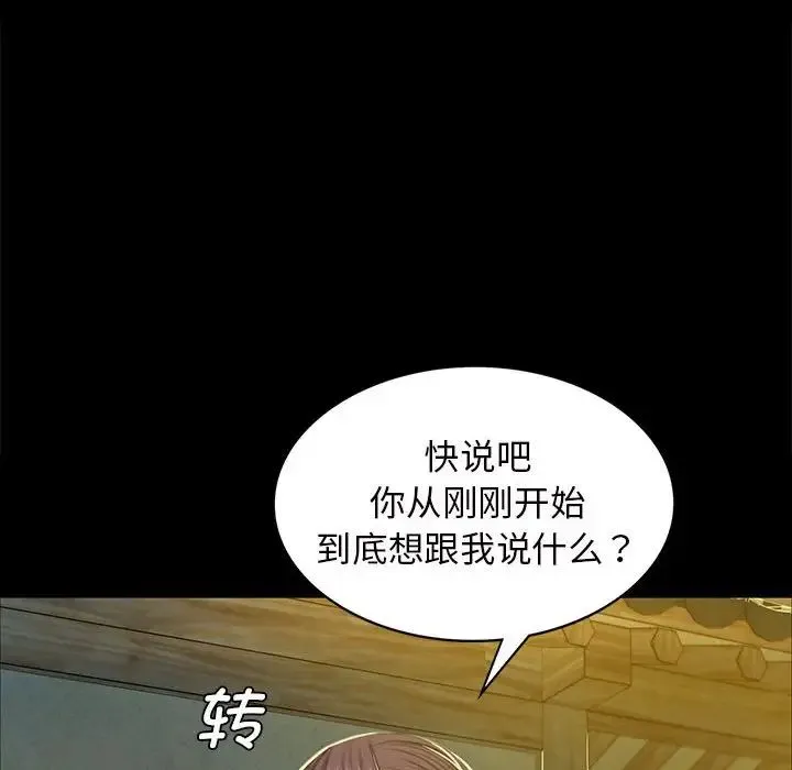 小姐 第12話 第160页