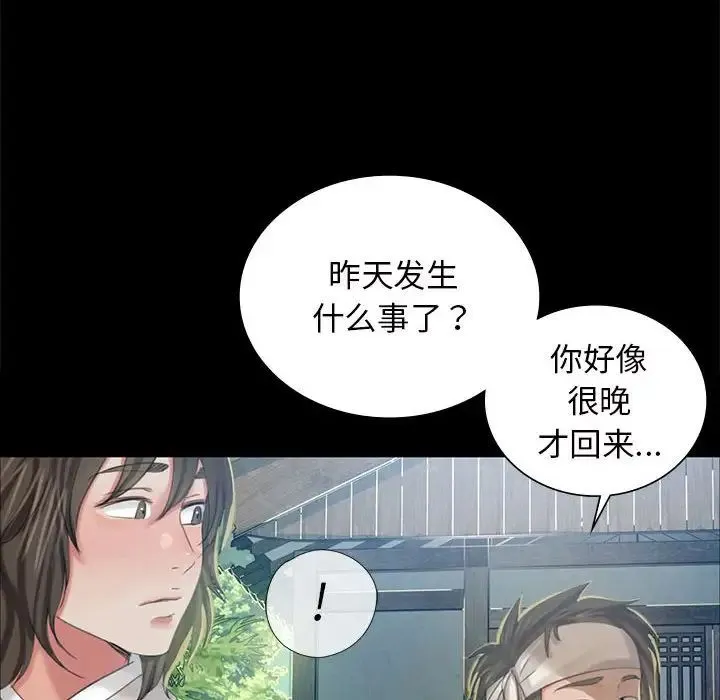 小姐 第12話 第32页