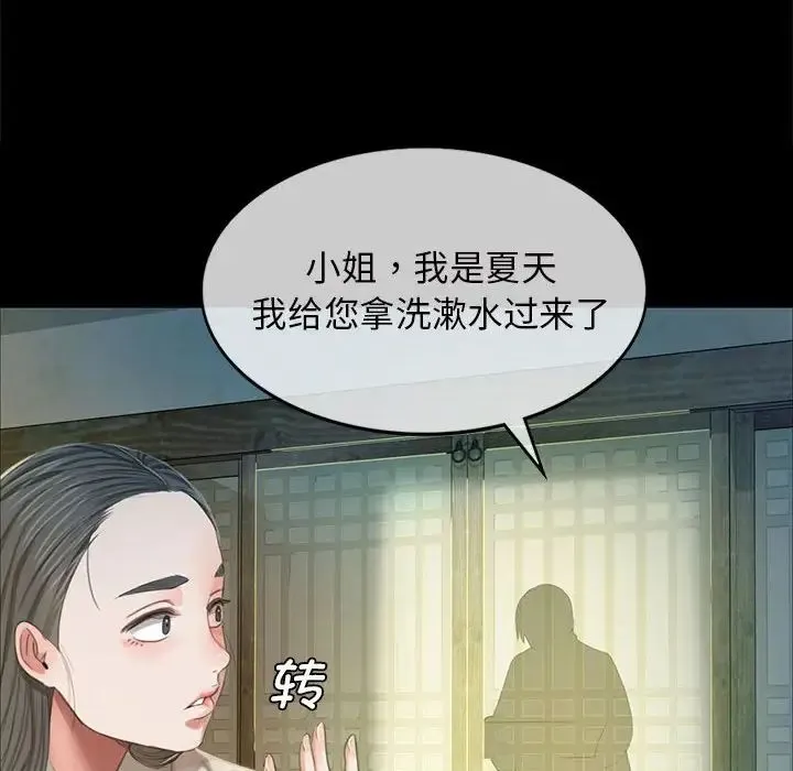 小姐 第12話 第61页
