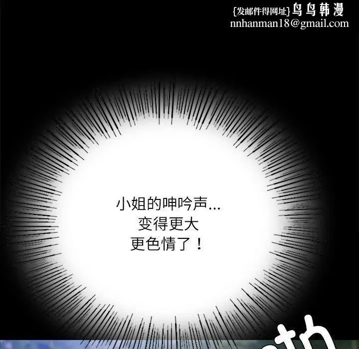 小姐 第46話 第97页