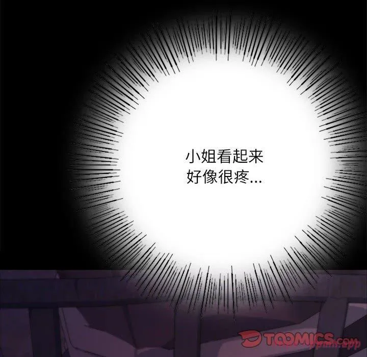 小姐 第46話 第20页