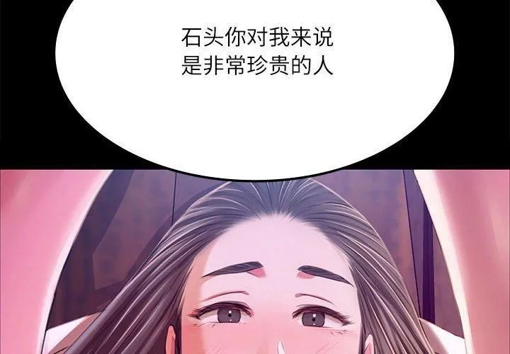 小姐 第46話 第2页