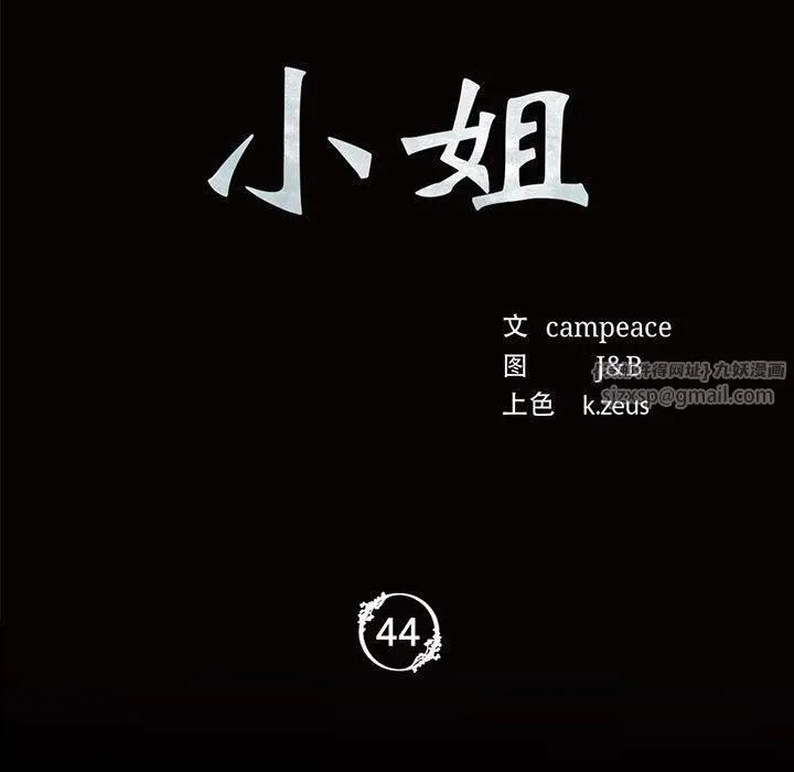 小姐 第46話 第15页