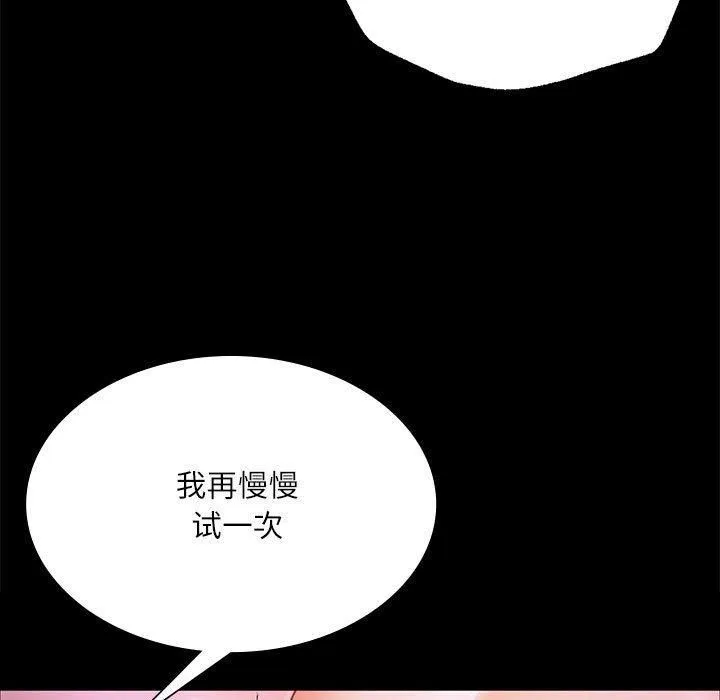 小姐 第46話 第25页