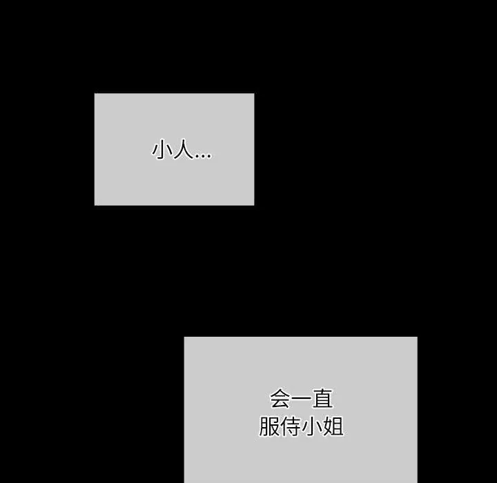 小姐 第46話 第53页
