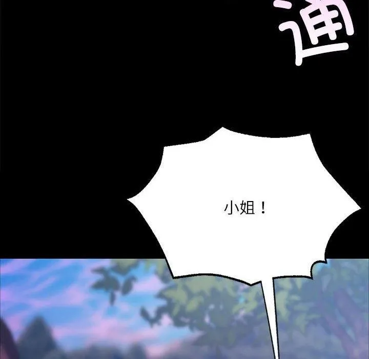 小姐 第46話 第8页