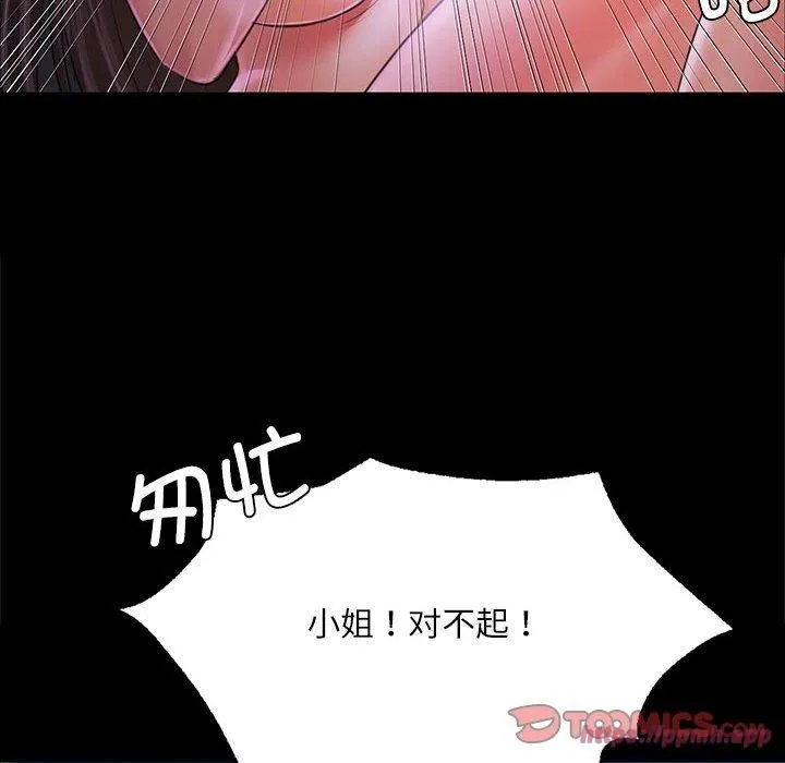 小姐 第46話 第180页