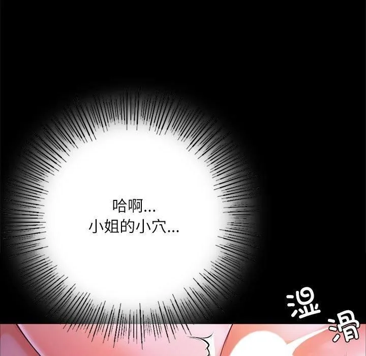 小姐 第46話 第27页