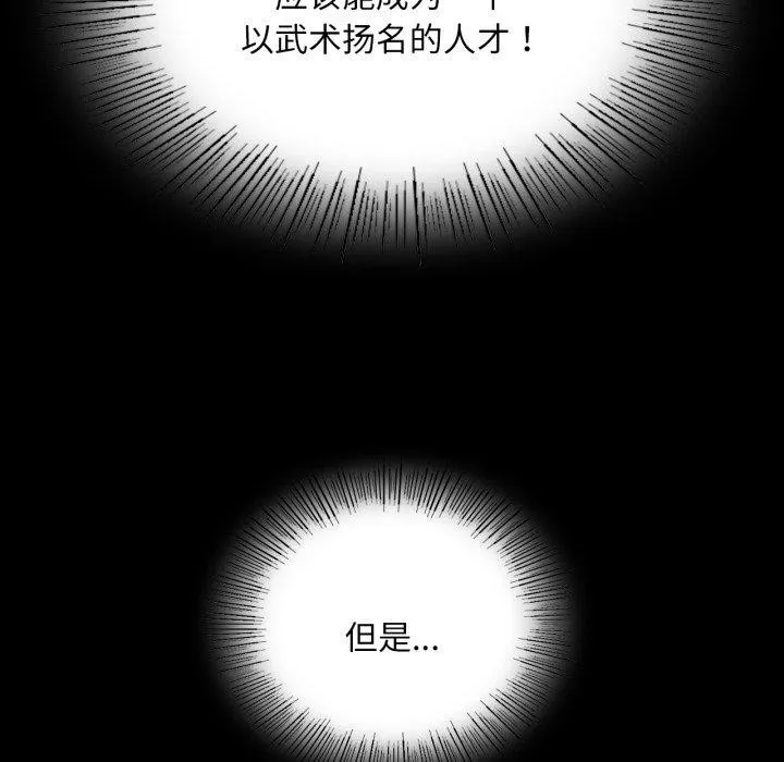 小姐 第60話 第28页