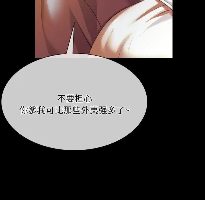小姐 第60話 第47页