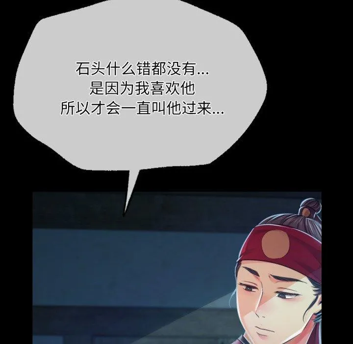 小姐 第60話 第148页