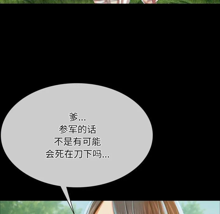 小姐 第60話 第43页
