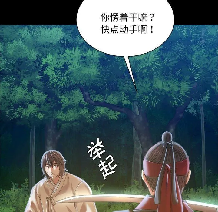 小姐 第60話 第11页
