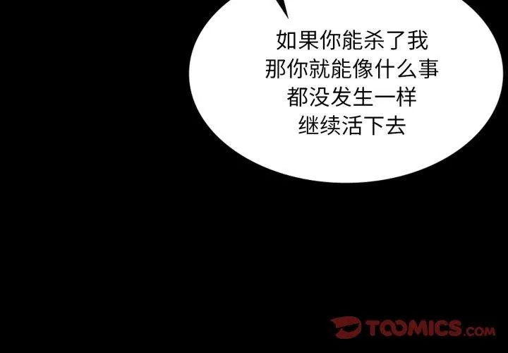 小姐 第60話 第3页