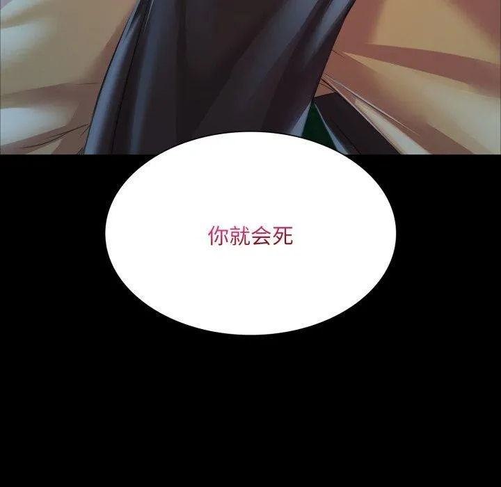 小姐 第60話 第6页