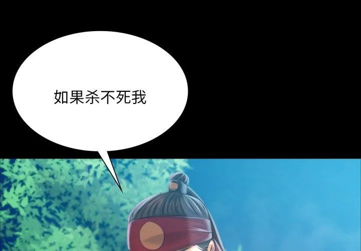 小姐 第60話 第4页