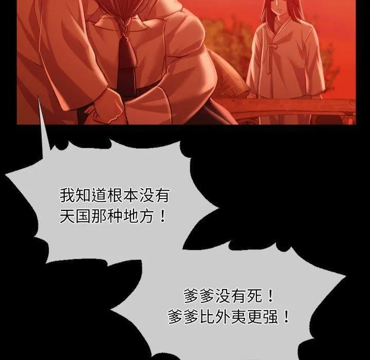 小姐 第60話 第70页
