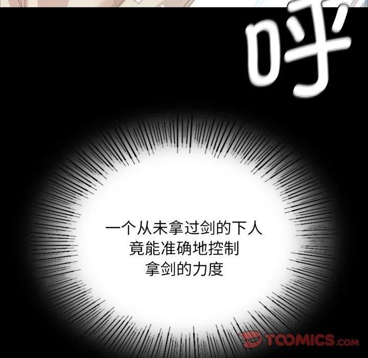 小姐 第60話 第21页