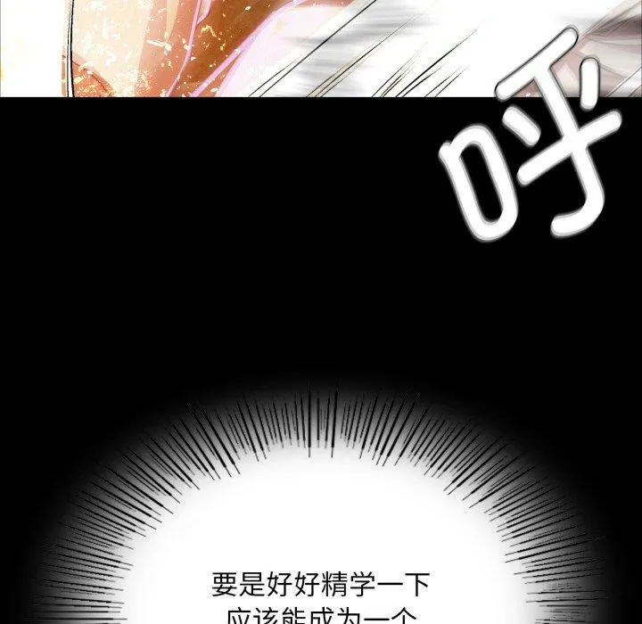 小姐 第60話 第27页