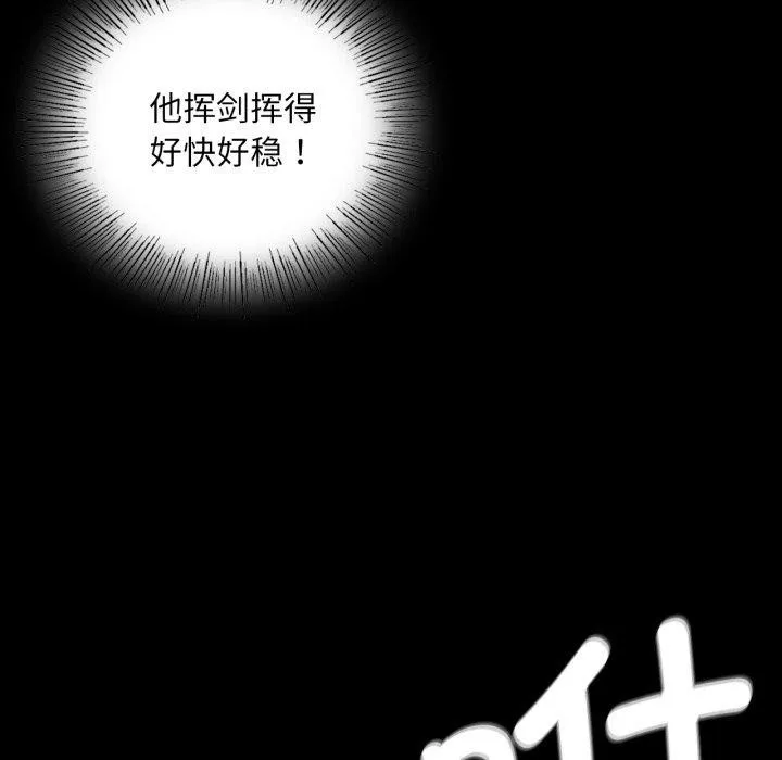 小姐 第60話 第19页