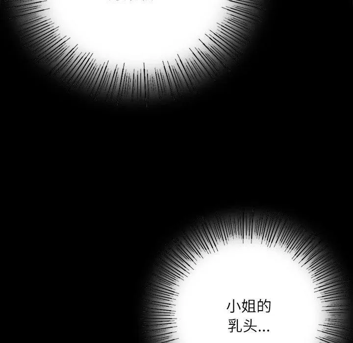 小姐 第44話 第105页