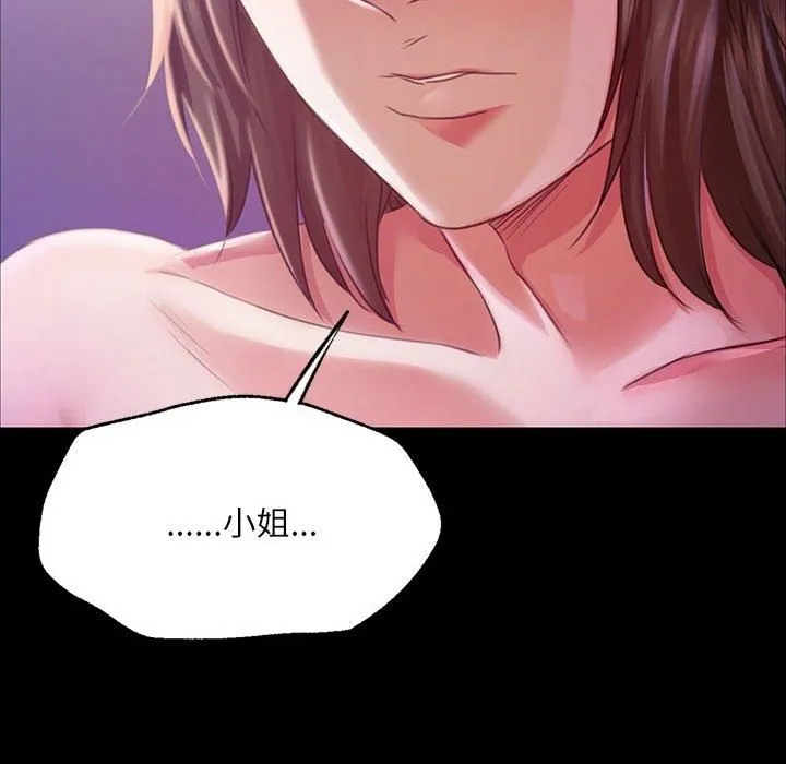 小姐 第44話 第174页
