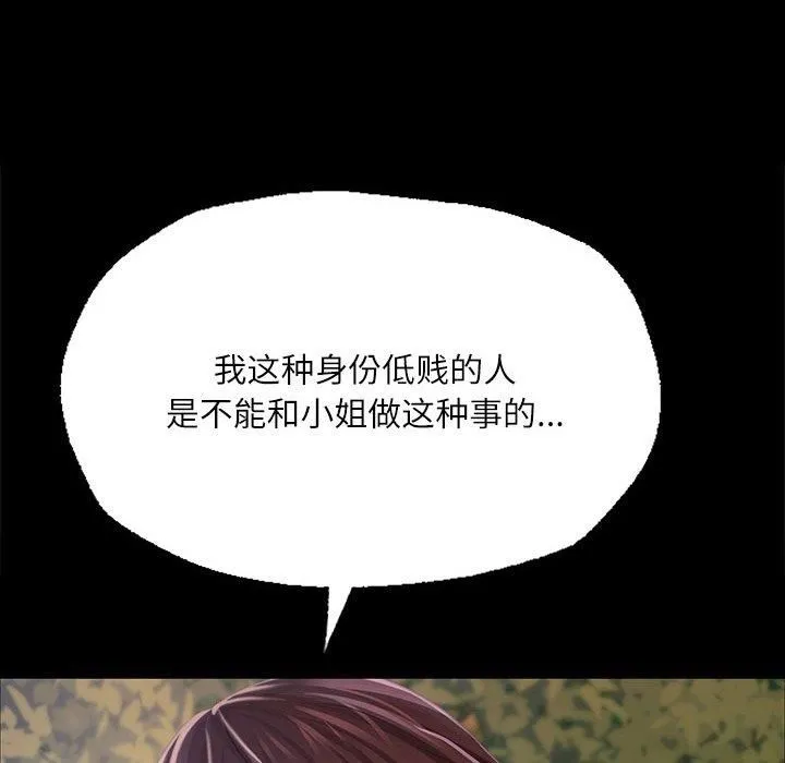 小姐 第44話 第176页