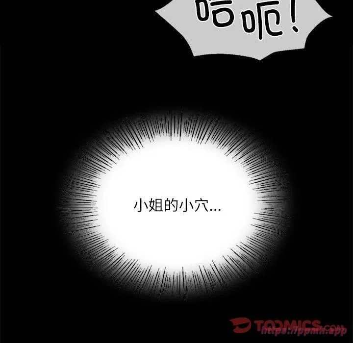 小姐 第44話 第140页