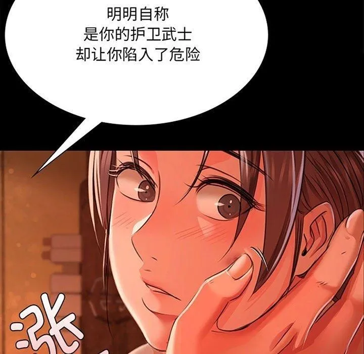 小姐 第44話 第6页