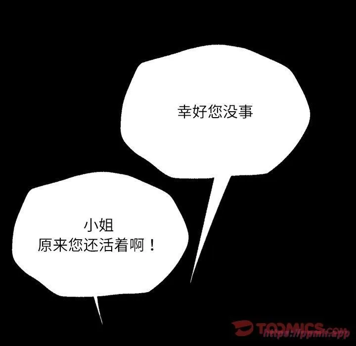 小姐 第44話 第20页