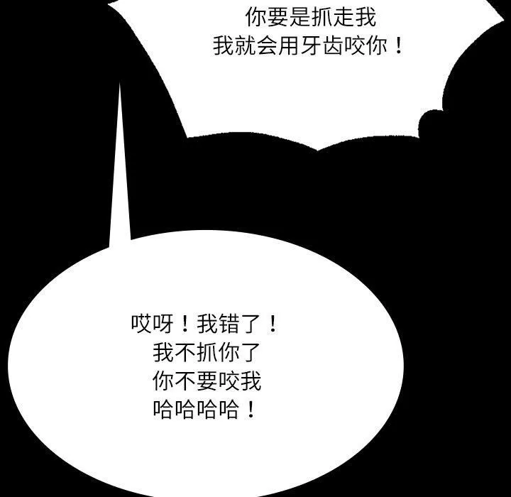小姐 第44話 第48页