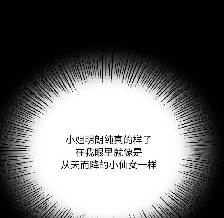 小姐 第44話 第162页