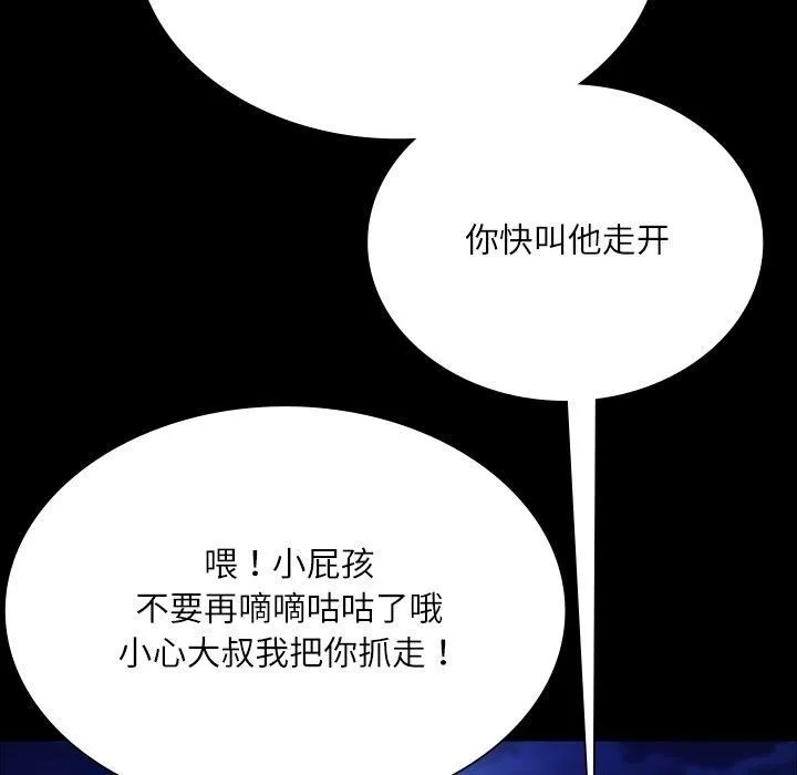 小姐 第44話 第45页
