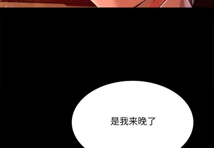 小姐 第44話 第3页