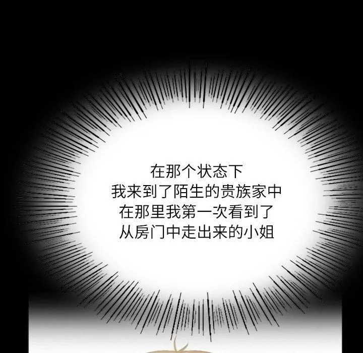小姐 第44話 第159页