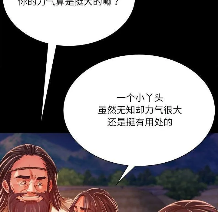 小姐 第44話 第73页